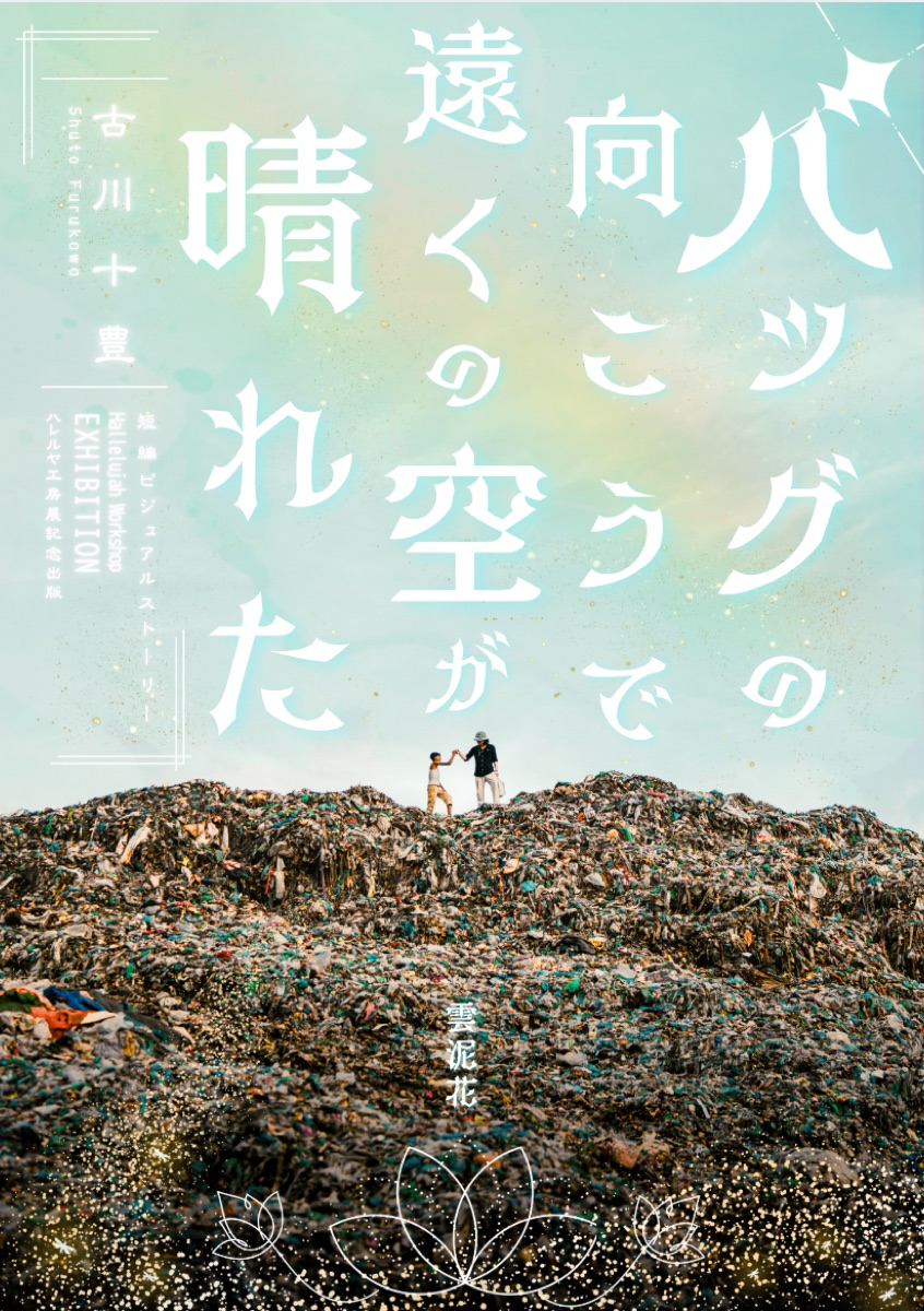 本『バッグの向こうで、遠くの空が晴れた』の表紙